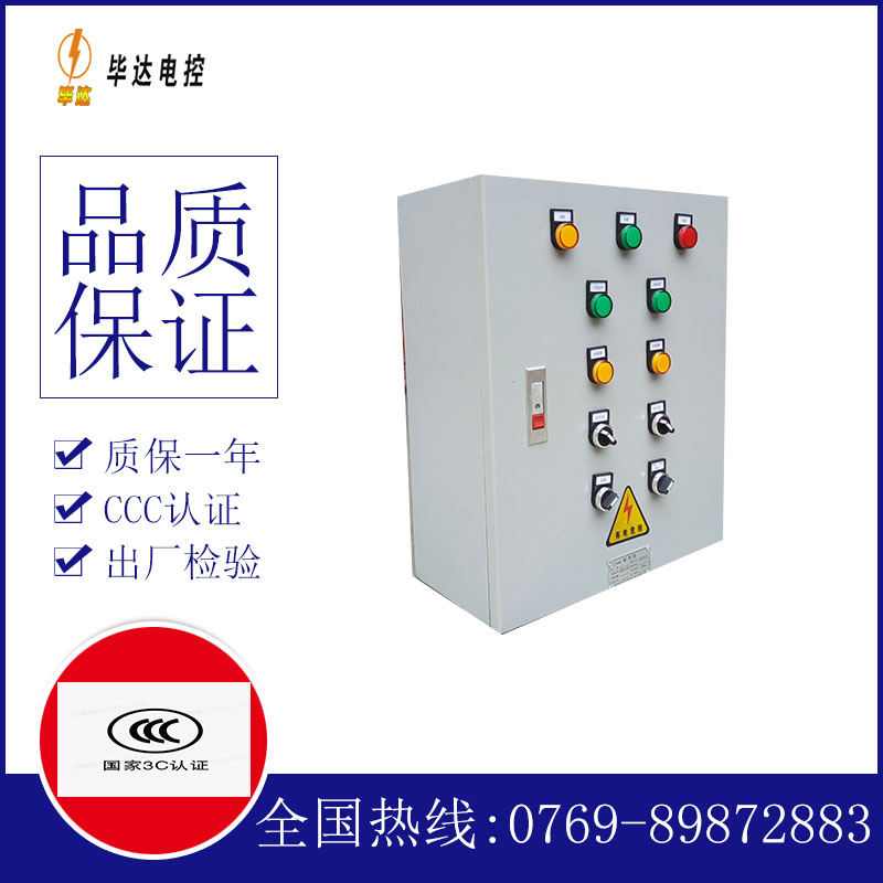 鲁甸一用一备控制箱